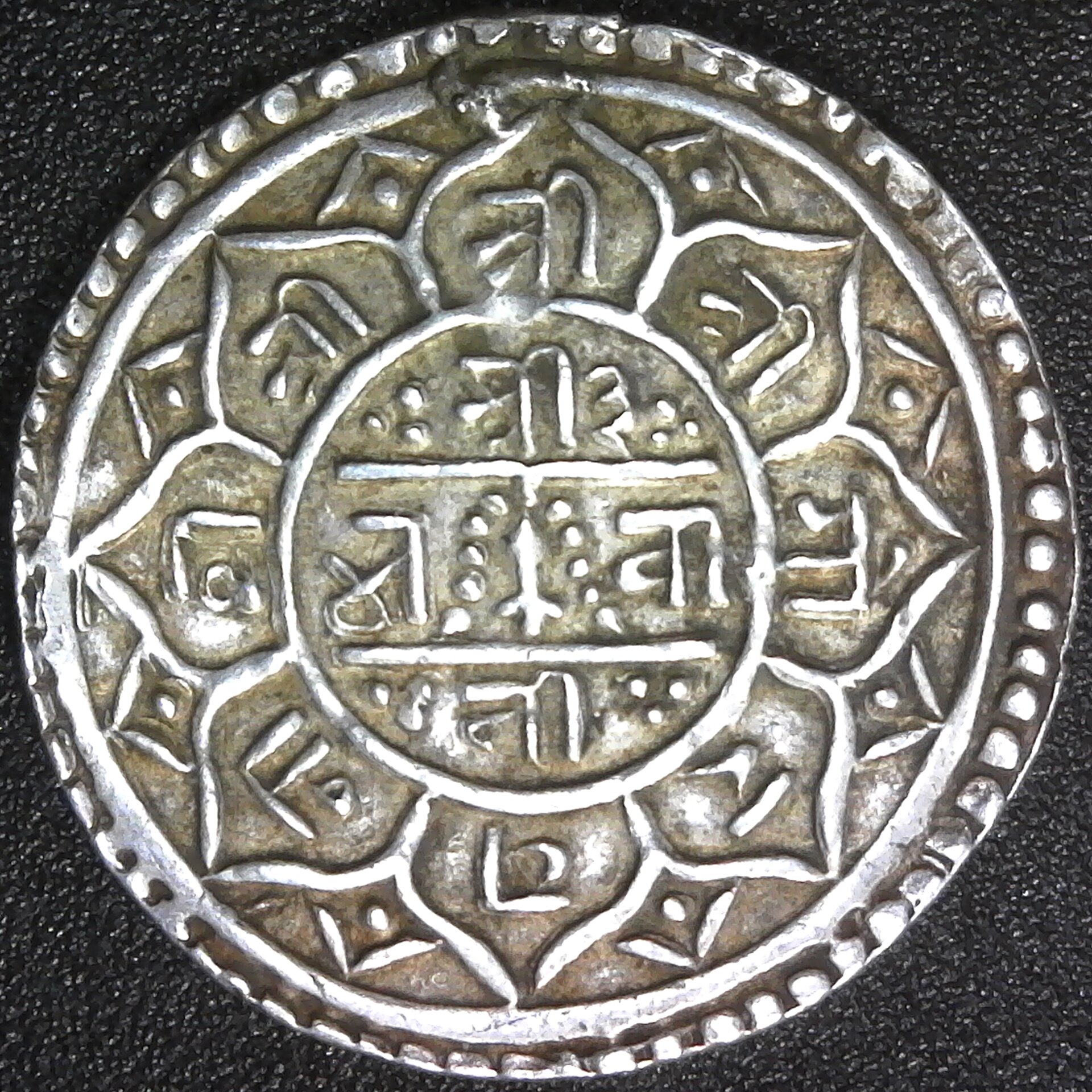 Nepal King Rana Bahadur Large Large Silver Mohar 1789 rev.jpg