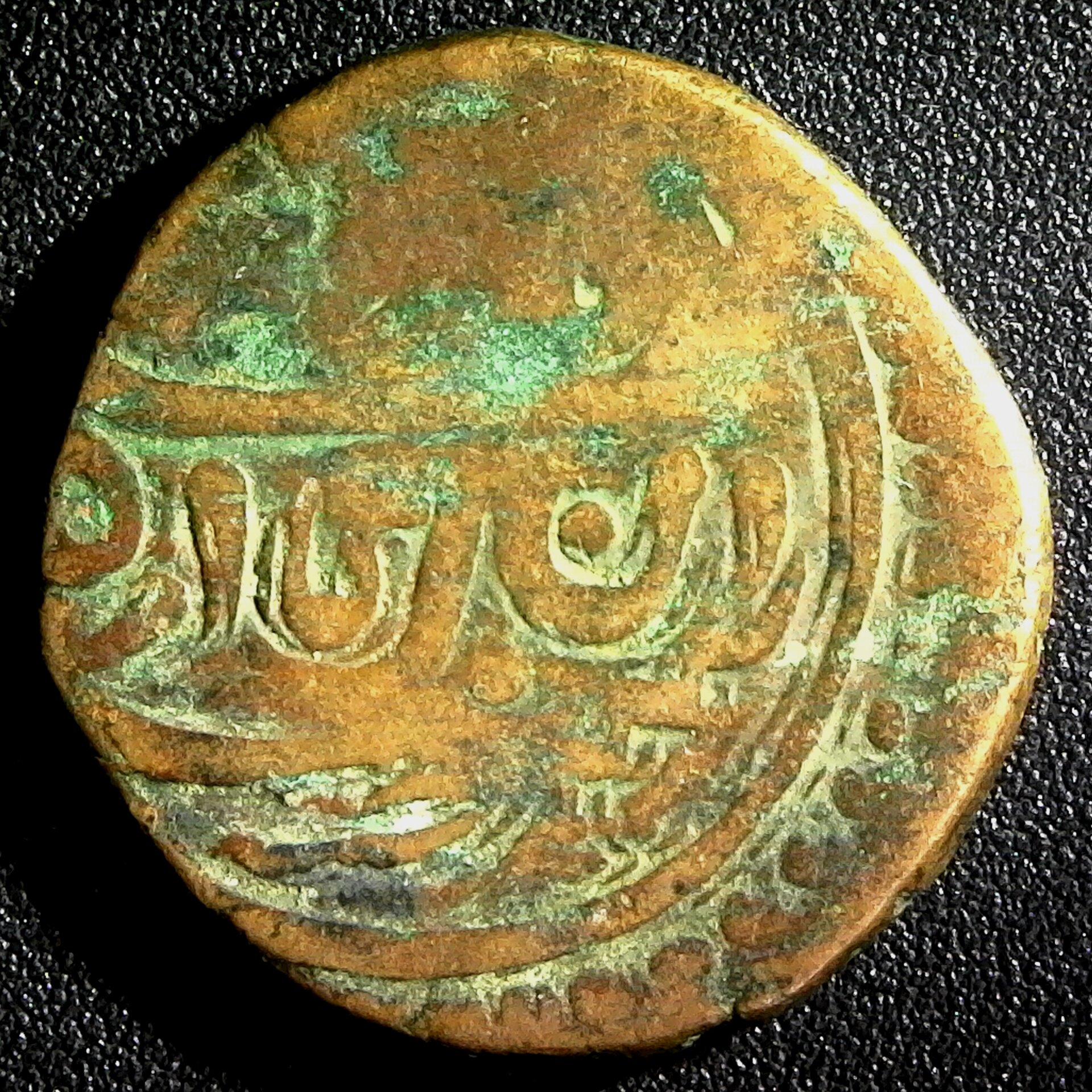 Nepal King Rana Bahadur Paisa 1787KM # 490 obv.jpg