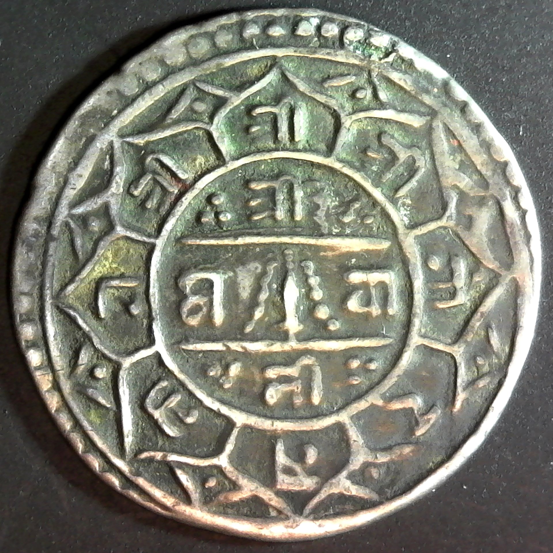 Nepal King Rana Bahadur Silver Hammered Mohar 1783 KM502 rev.jpg