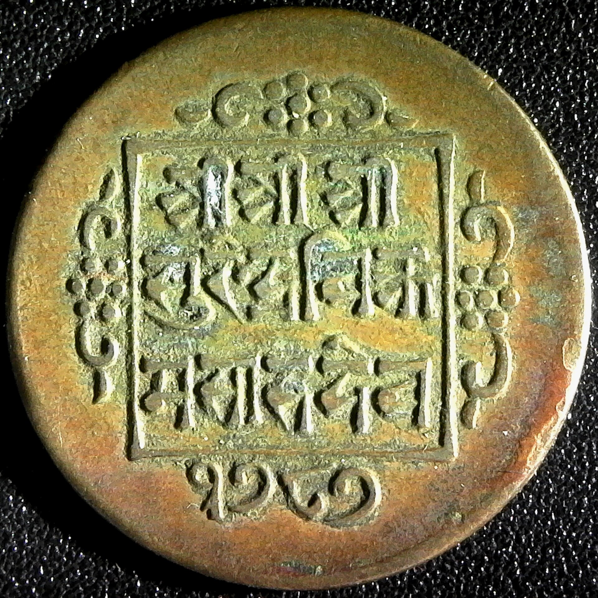 Nepal King Surendra Copper Paisa dated 1865 SE 1787 obv.jpg