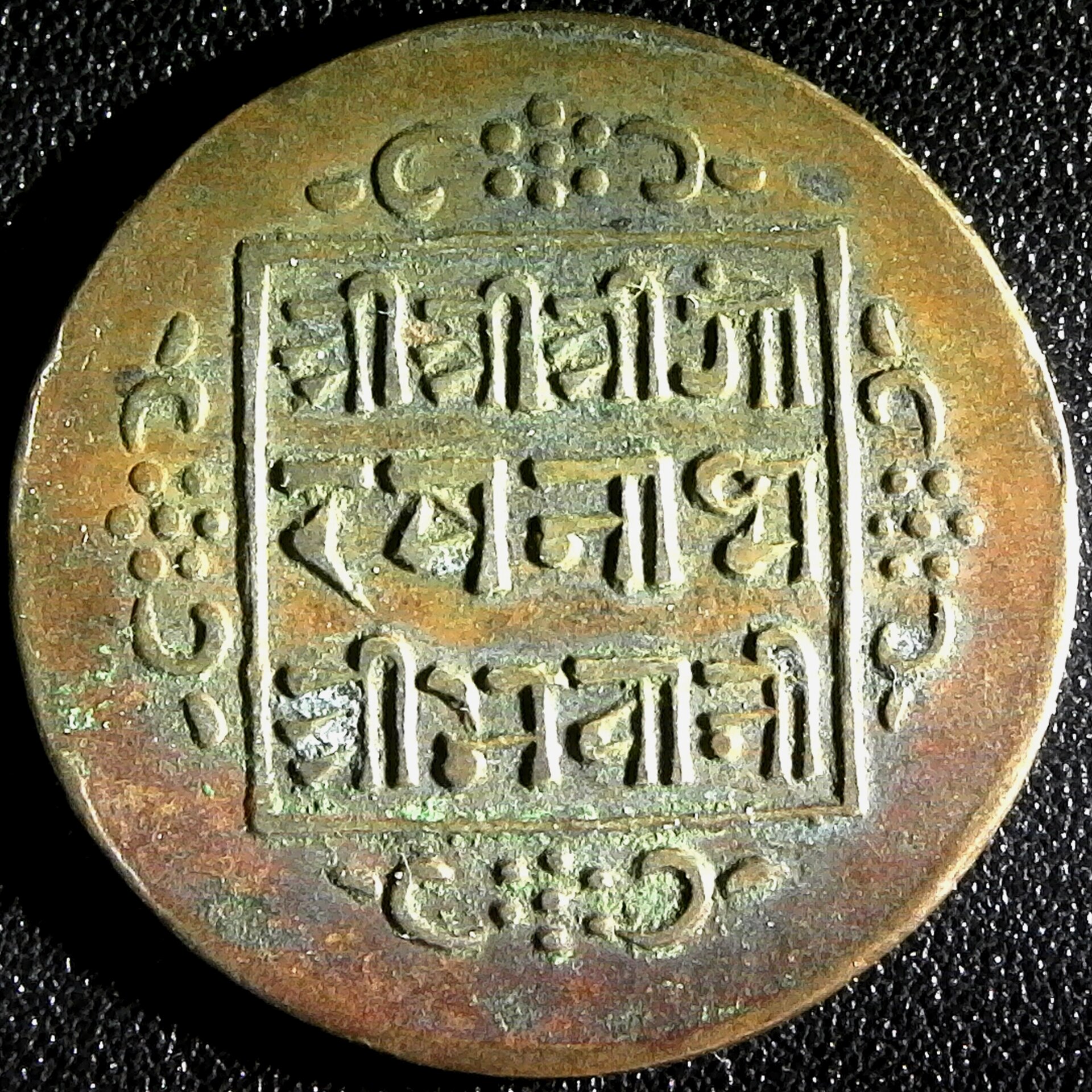 Nepal King Surendra Copper Paisa dated 1865 SE 1787 rev.jpg