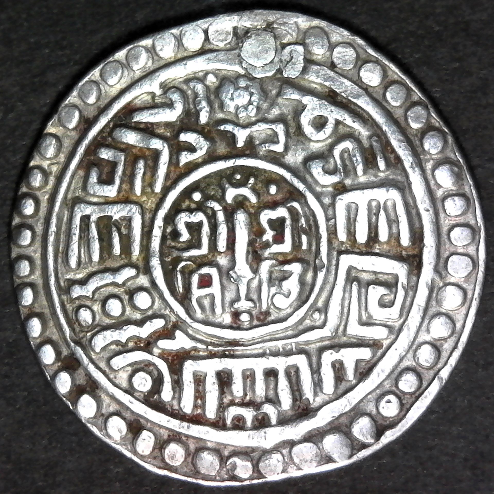 Nepal Patan King Siddhi Narasimha Malla (1620-1661) Silver Mohar 1641 KM 301 rev.jpg