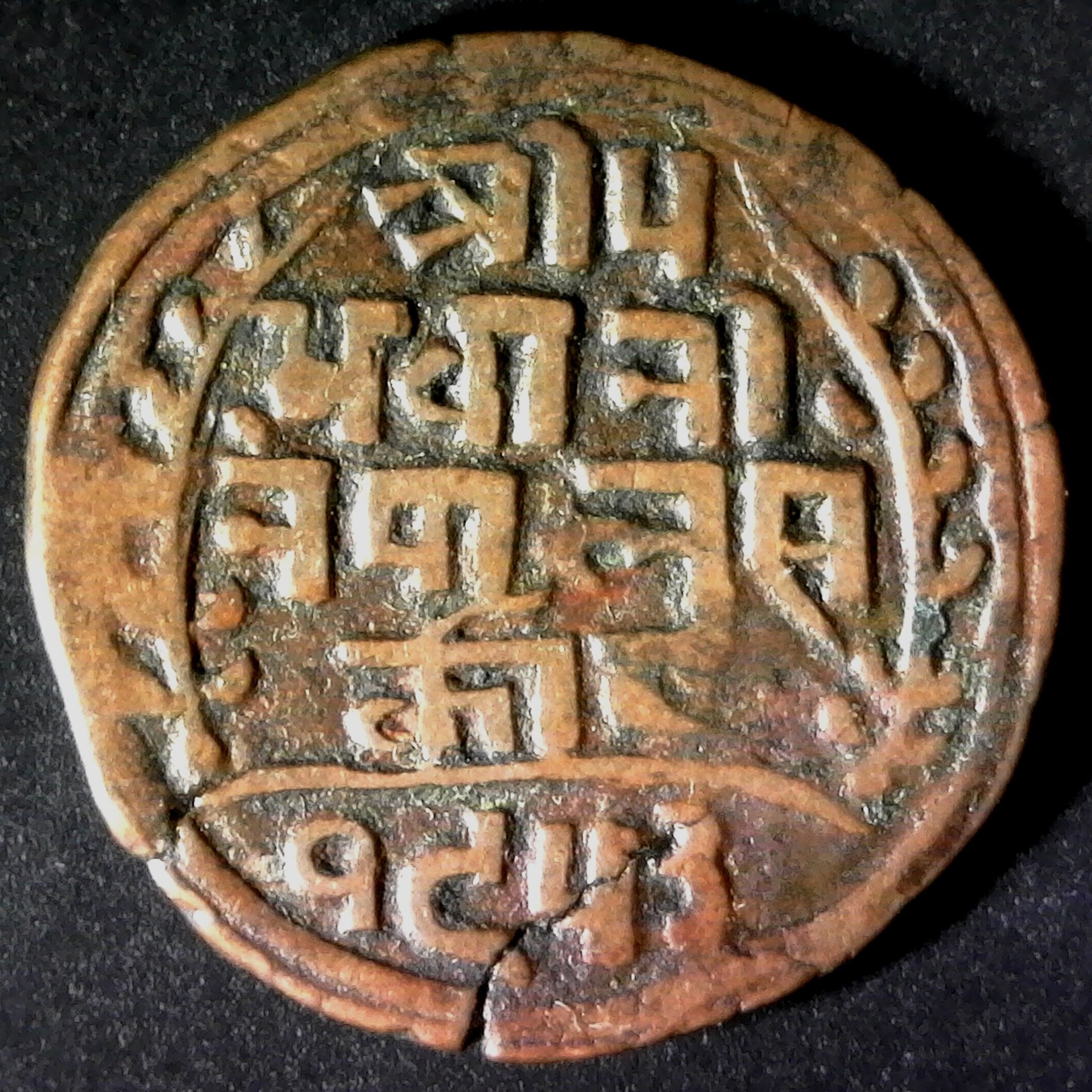 NEPAL- VS 1953 1896 AD - 1 AE PAISA PRITHVI BIR BICKRAM KM#628 rev.jpg