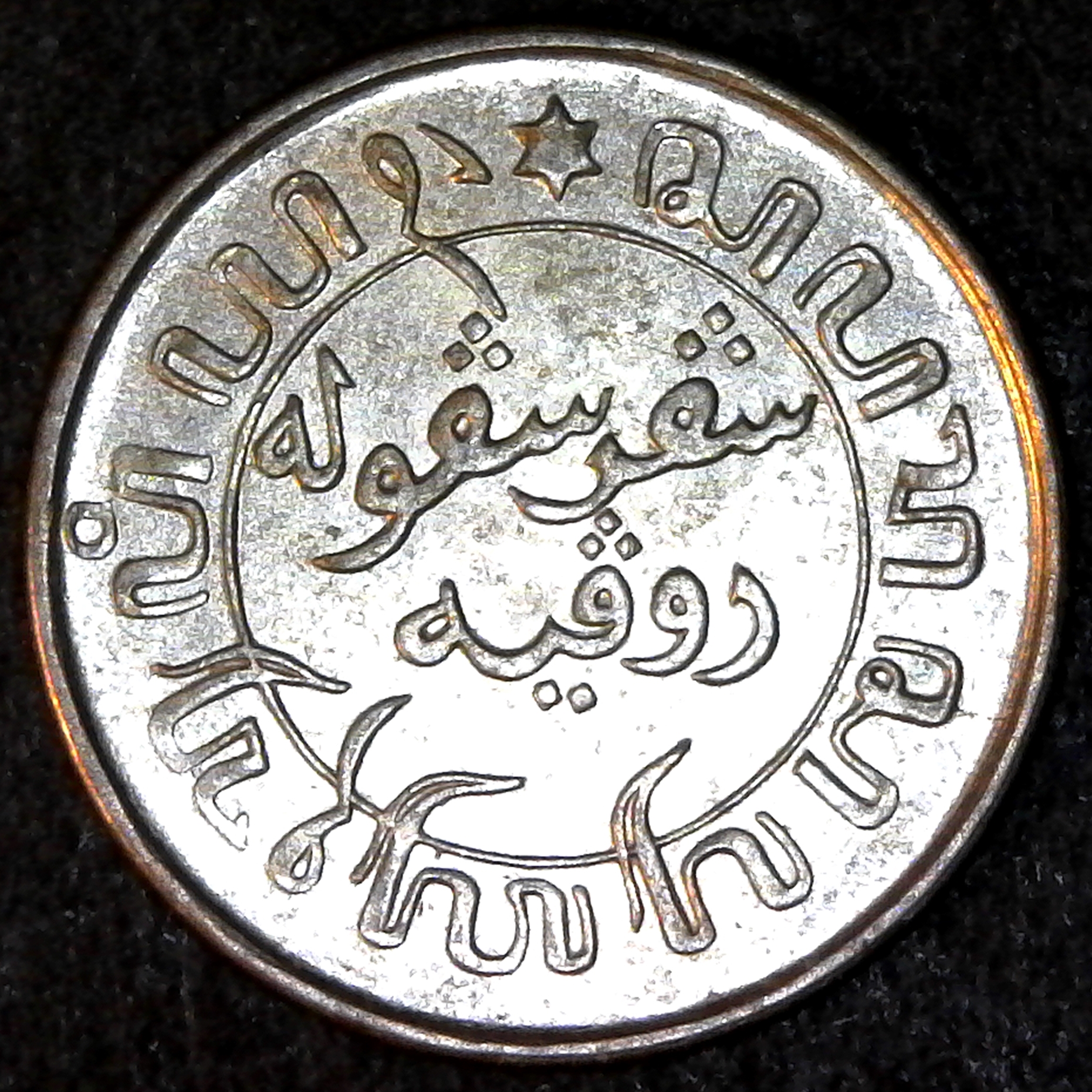 Neteherlands East Indies 1942 P One Tenth Gulden orev.jpg