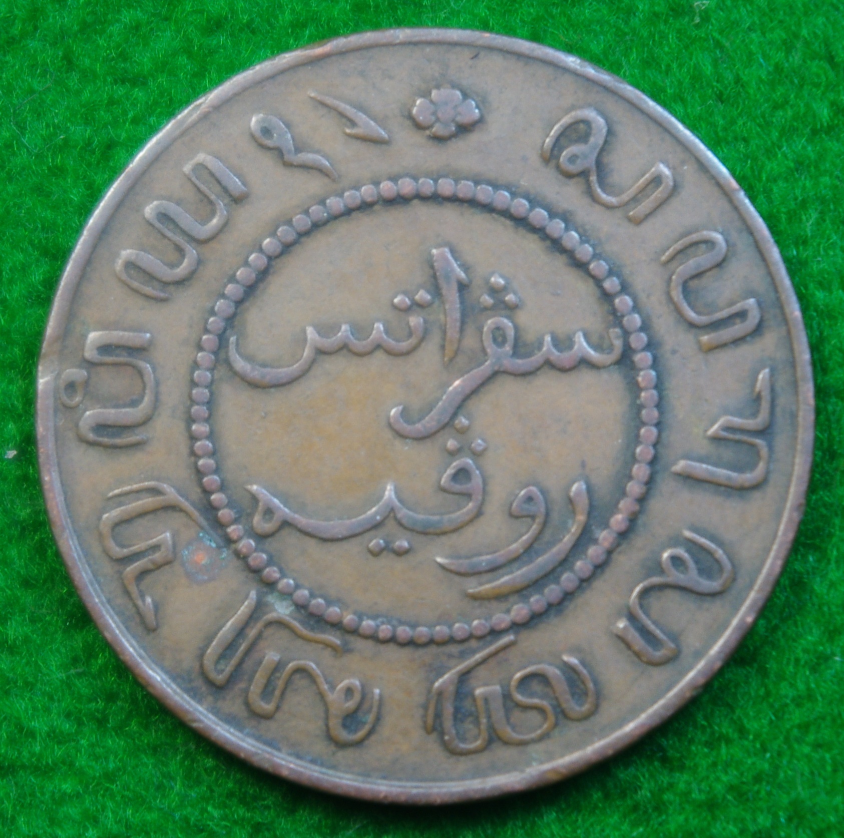 Neth Indie 1857 1c 2.JPG