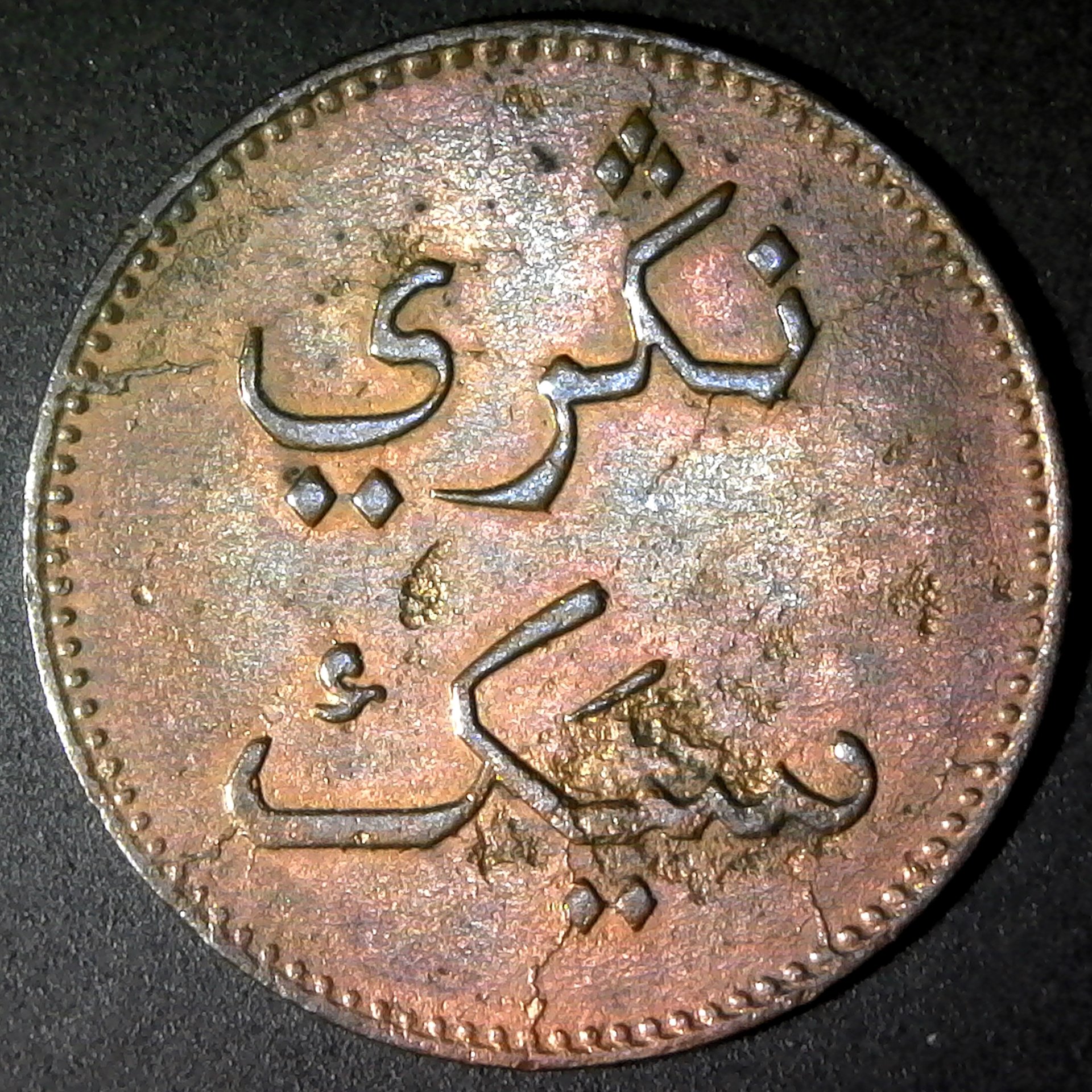 NETHERLAND EAST INDIES- SUMATRA- SIAK - KEPING AH1251-1835 KM # Tn1 rev.jpg