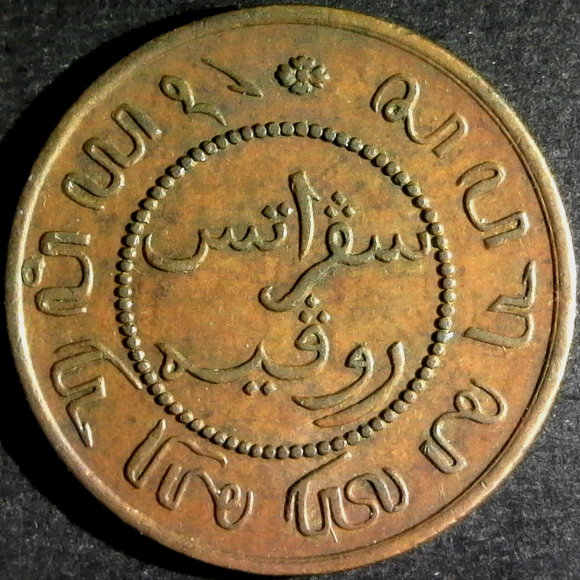 Netherlands East Indies 1 Cent 1857 rev.jpg