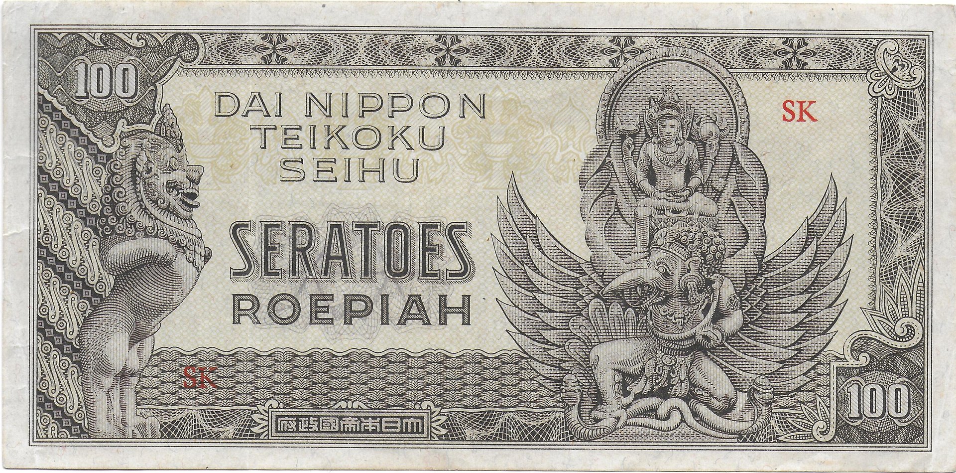 Netherlands East Indies Japan occupation 100 Rupiah face.jpg