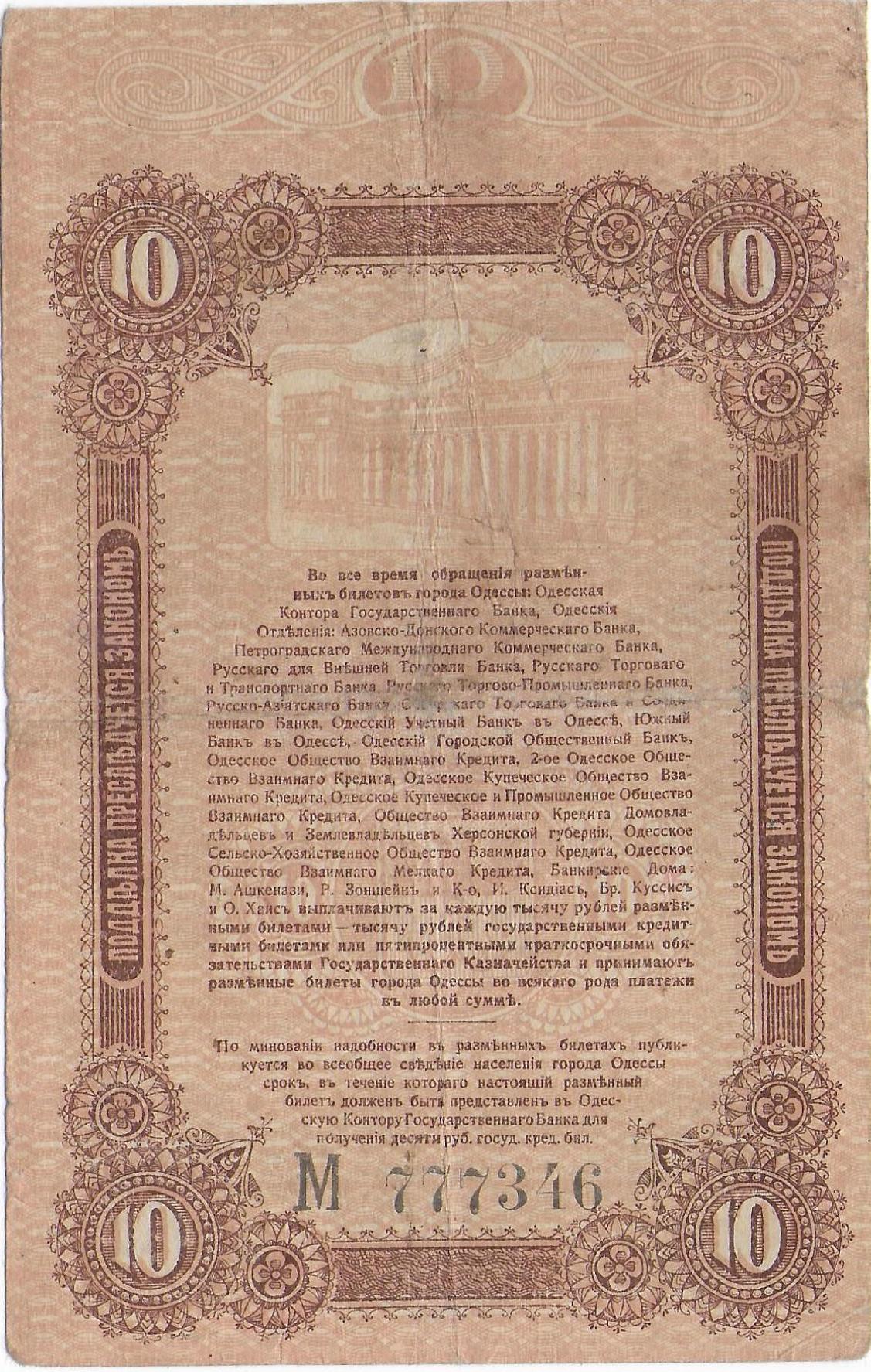 Odessa 10 Rubles 1917  P-S336 back.jpg