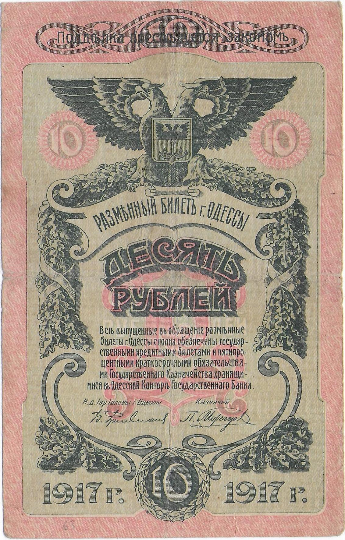 Odessa 10 Rubles 1917  P-S336 front.jpg