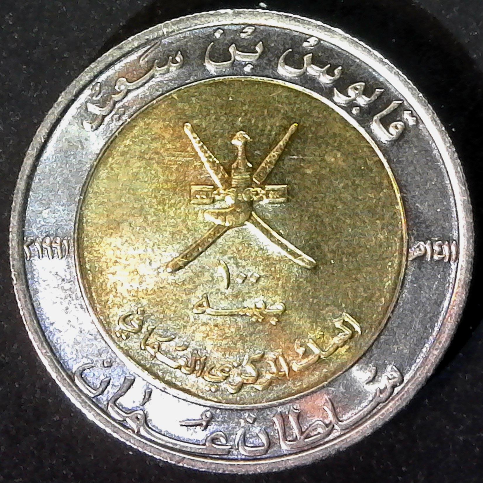 Oman 100 Baisa 1990 obv.jpg