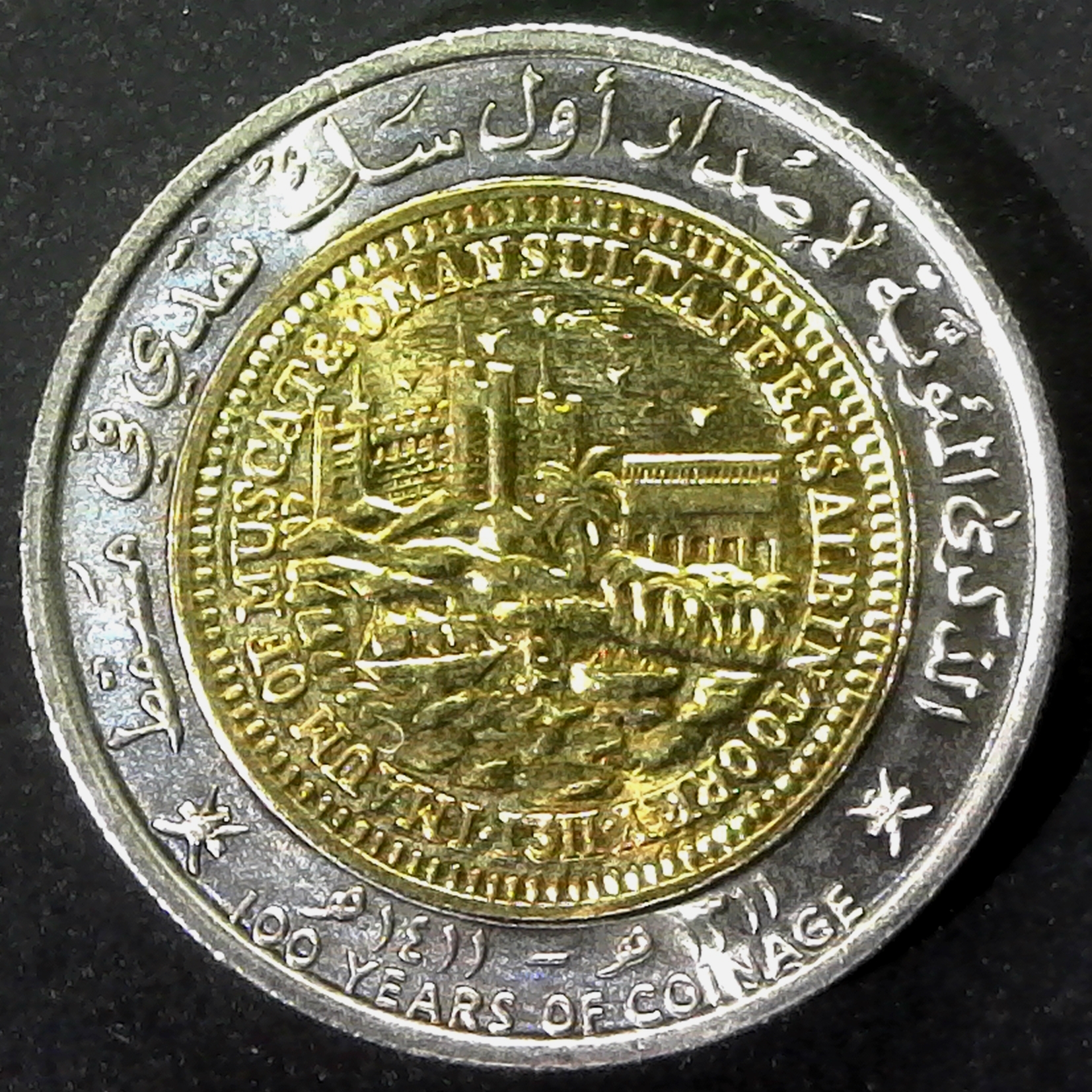 Oman 100 Baisa 1990 rev.jpg