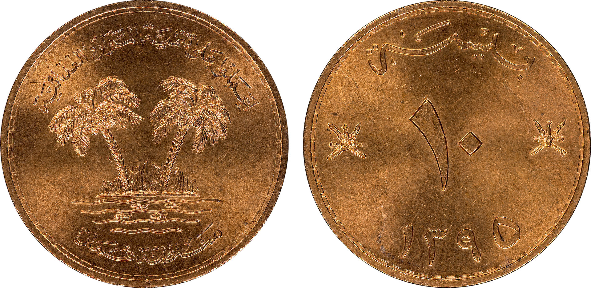 Oman - 1975 10 Baisa.jpg