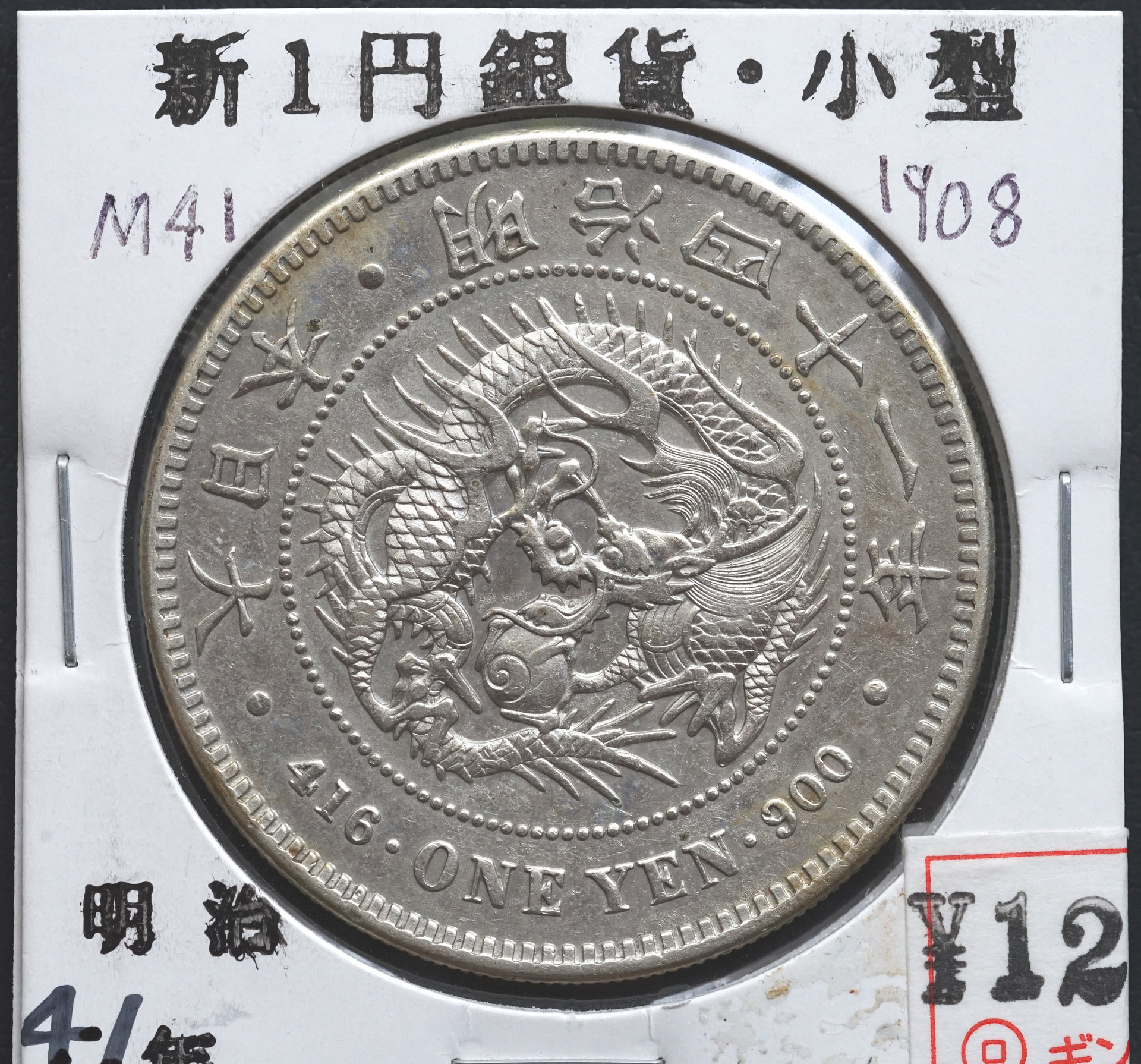 One Yen Meiji 41 a.jpg