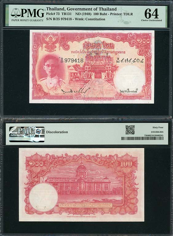 P-73 1948 100 BAHT PMG 64.jpg