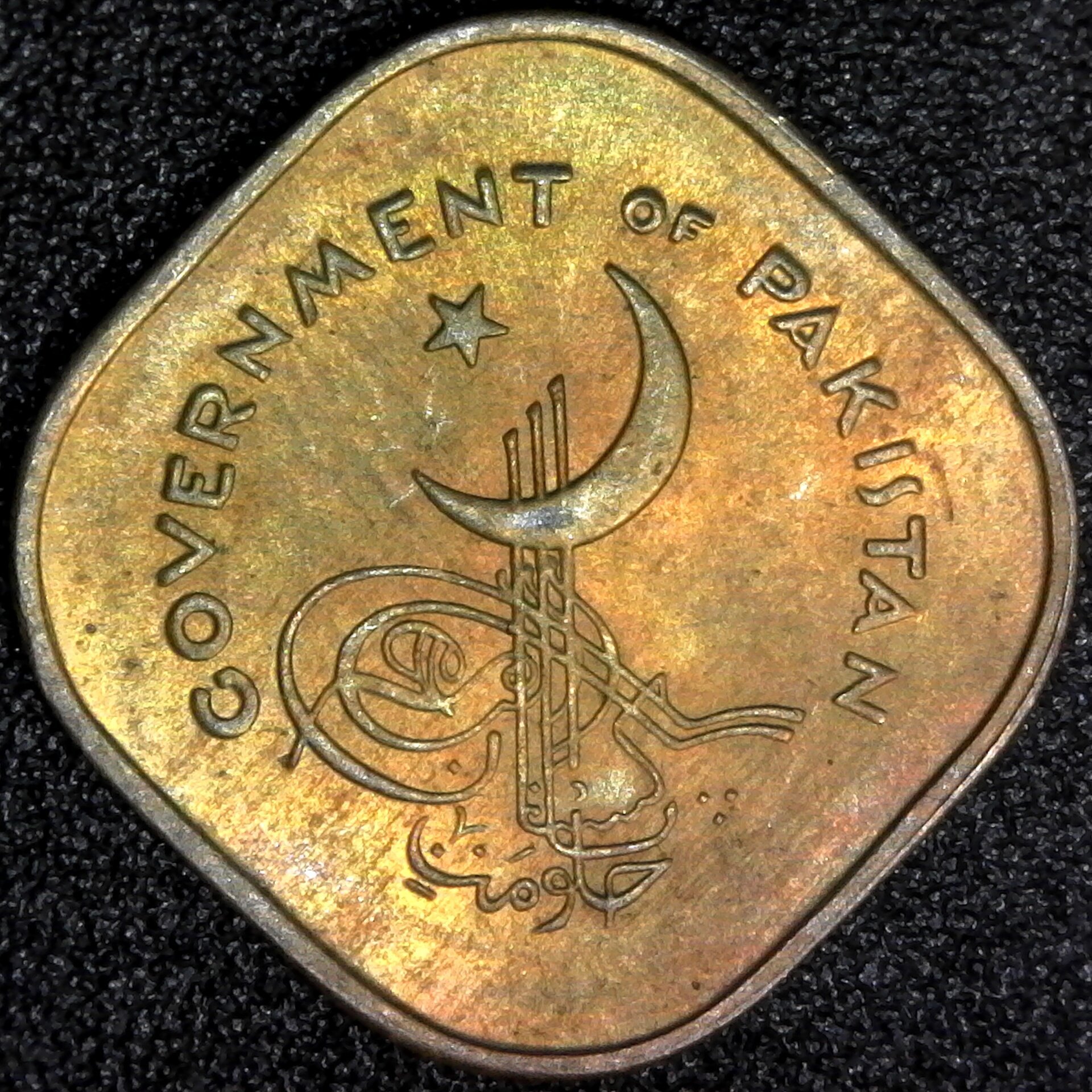 Pakistan 5 Paisa 1961 obv.jpg