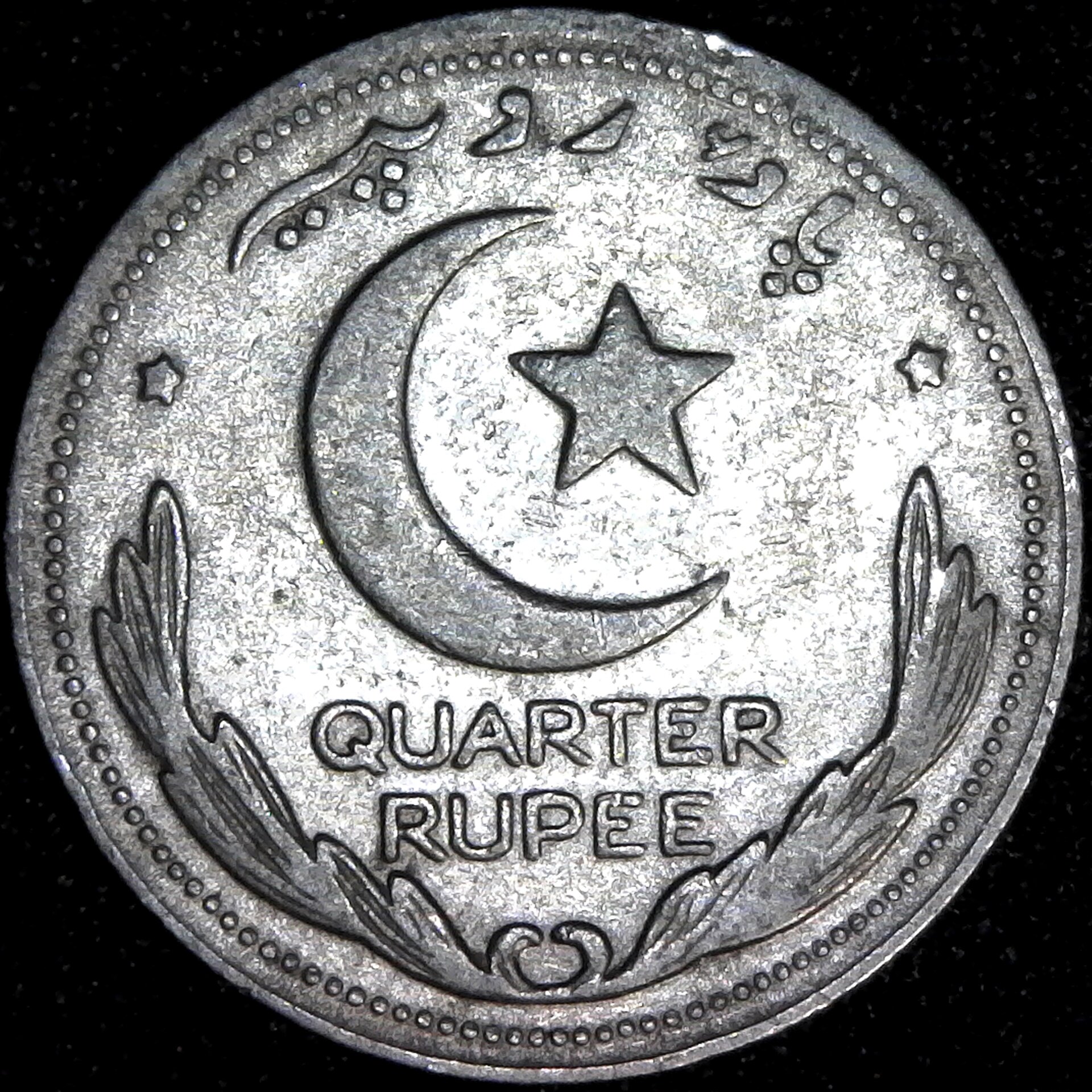 Pakistan Quarter Rupee 1949 rev.jpg