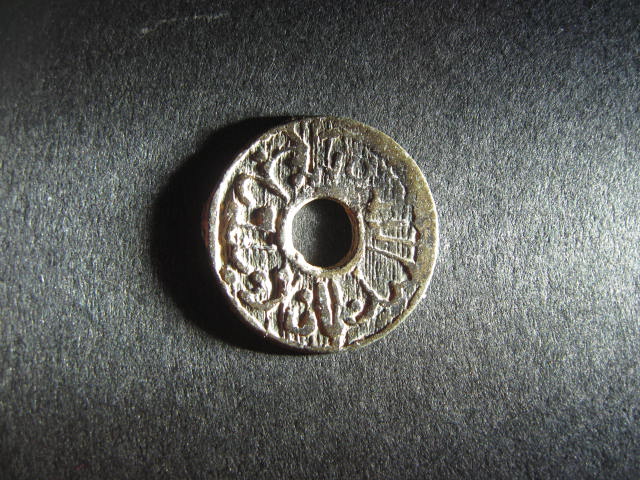Palembang token brass or copper.jpg