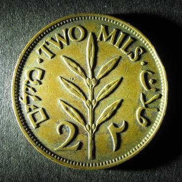Palestine 2 Mils 1942 reverse.JPG