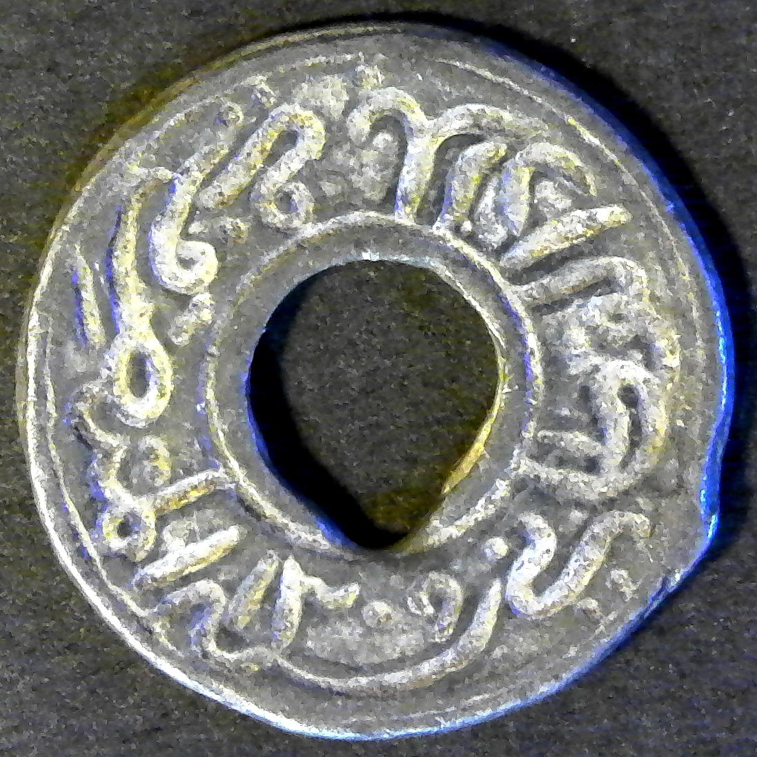 Patani Thailand Pitis 1309AH 1891AD obv.jpg