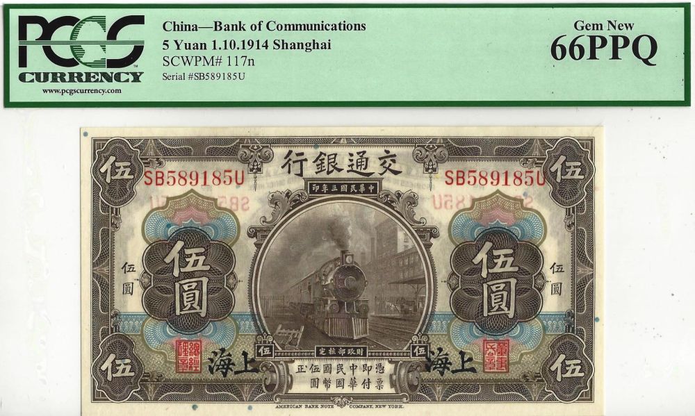 pcgs_China_BnkComm_5Yuan1914_66ppq_face_opt.jpg