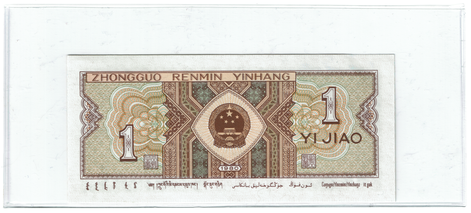 People's Republic of China 1 Jiao Reverse_000048.png