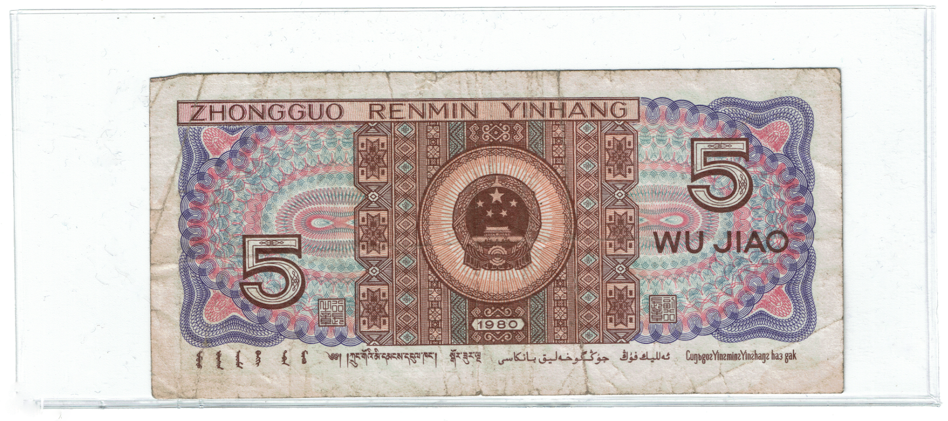 People's Republic of China 5 Jiao Reverse_000048.png