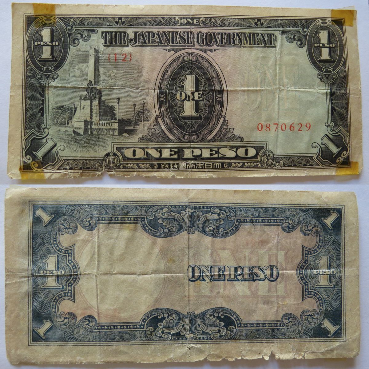 Philipines 1 Peso 1943 Japan Occupation.jpg