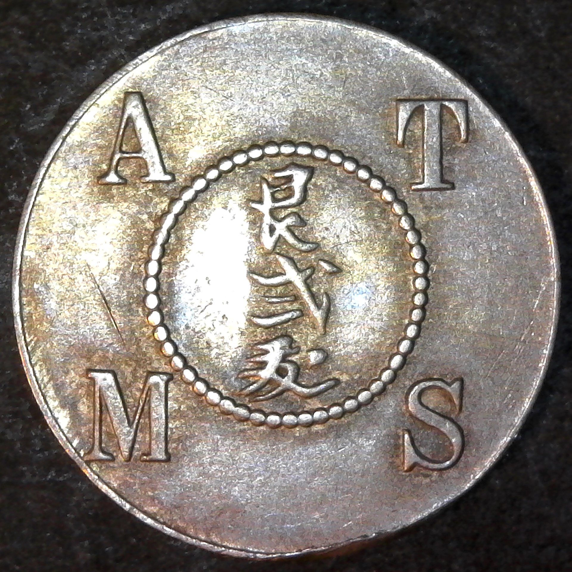 Plantation token Asahan Tabak Maatschappij Silau Sumatra 1902-1913  L&W-252b.jpg