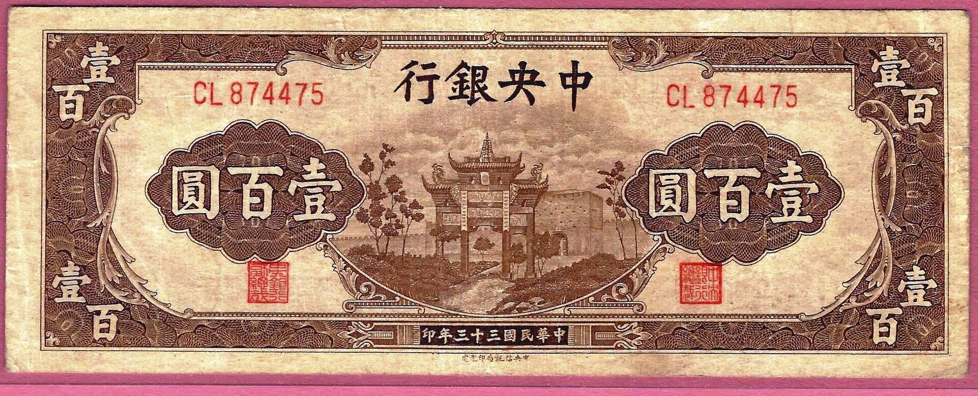 rdr_china_100 Yuan_1944_p261_face_CL 874475.jpg