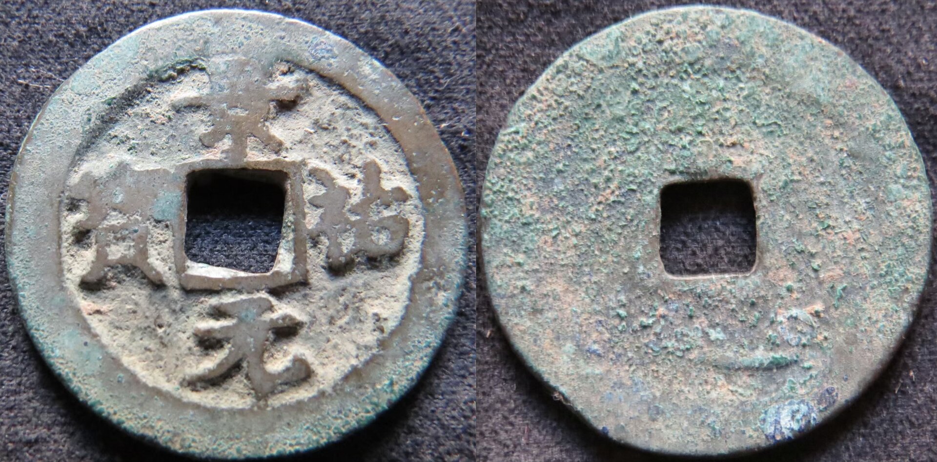 Ren Zong 1034-1038 景祐元寶.jpg