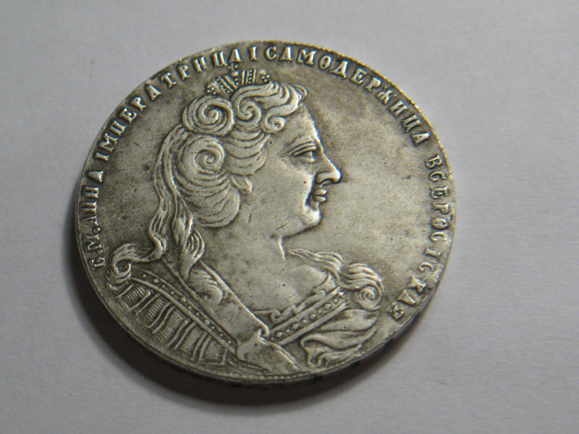 repro Russian czar Anne coin 002.JPG