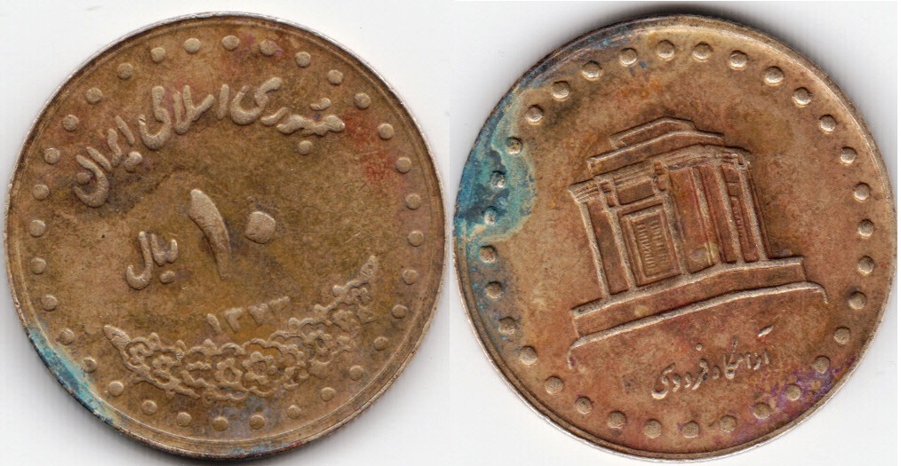 rials-10-1994-km1259.jpg
