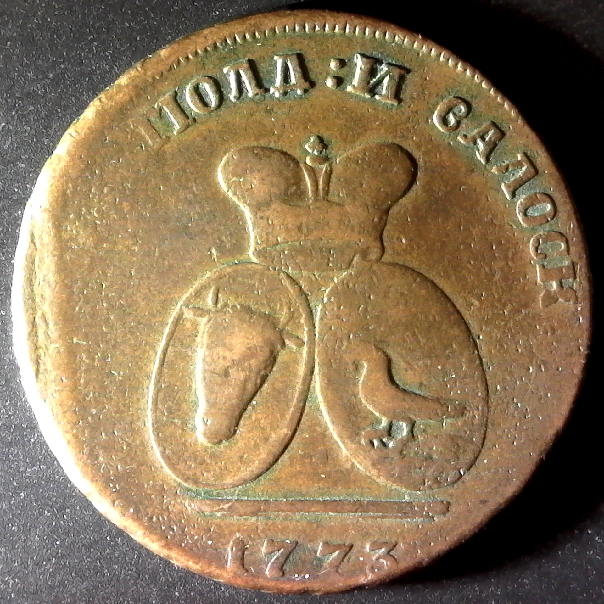 Romania Wallachia and Moldova 3 Kopeck obv.jpg