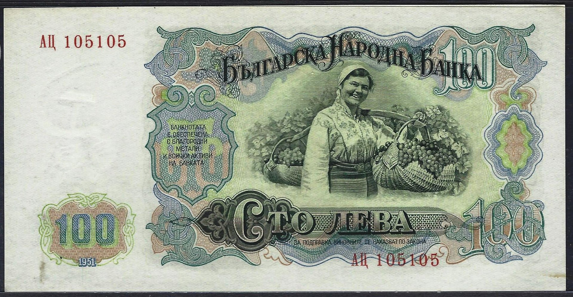 rpt_bulgaria_1961_100Leva_face_woman.jpg