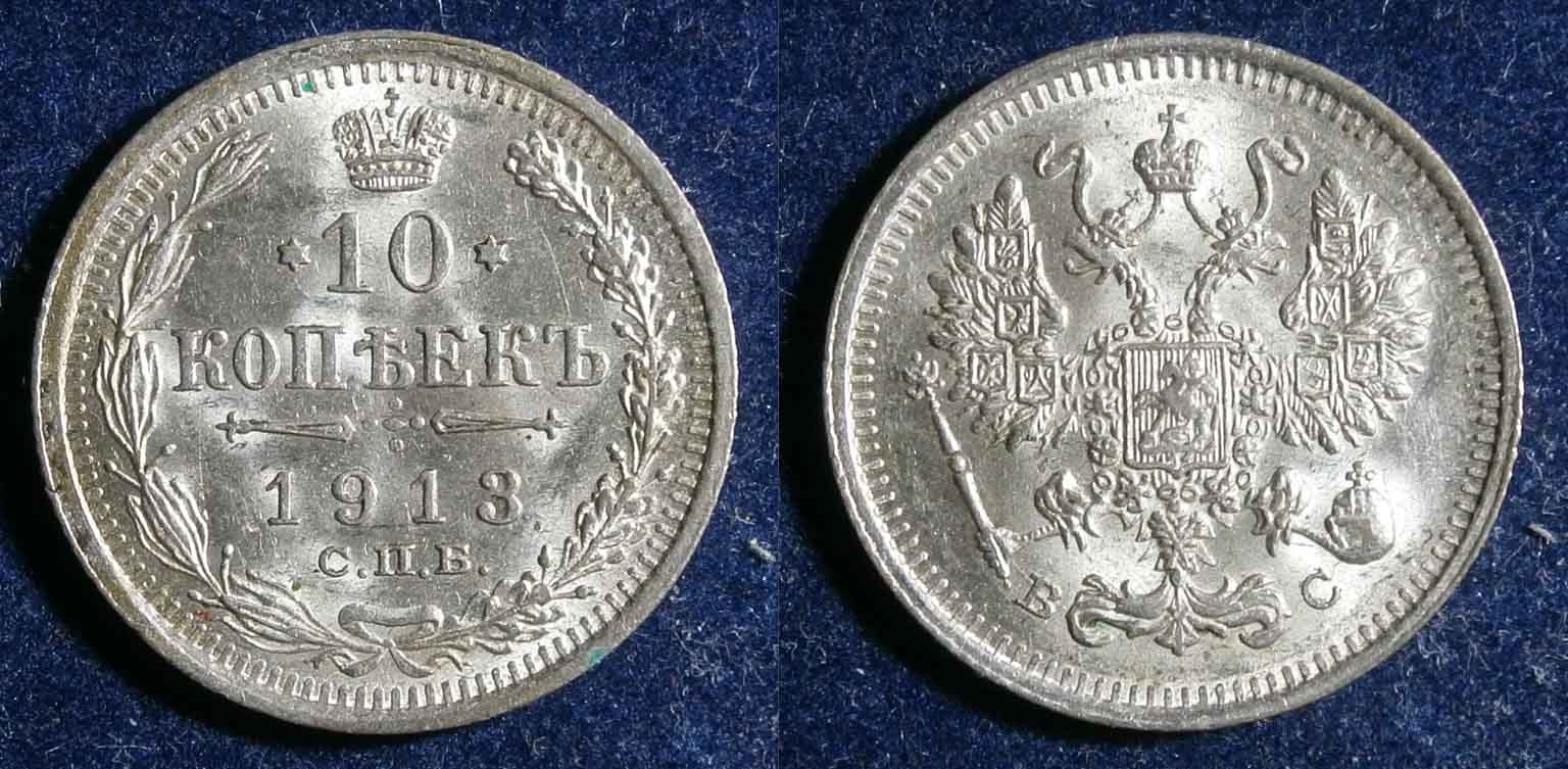 RU10Kopeck1913.jpg