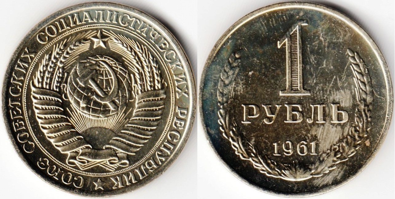 ruble-01-1961-y134a.1.jpg
