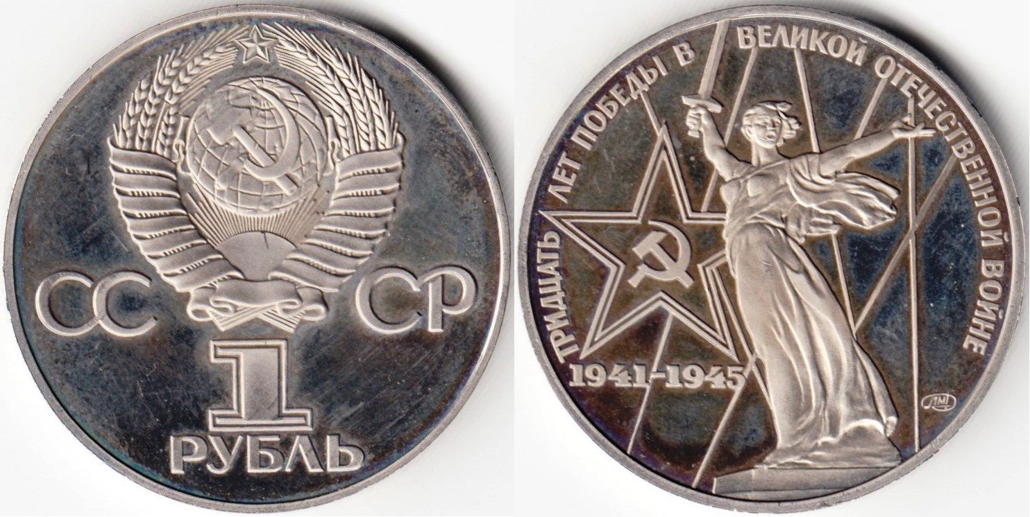 ruble-01-1975-y142.2.jpg