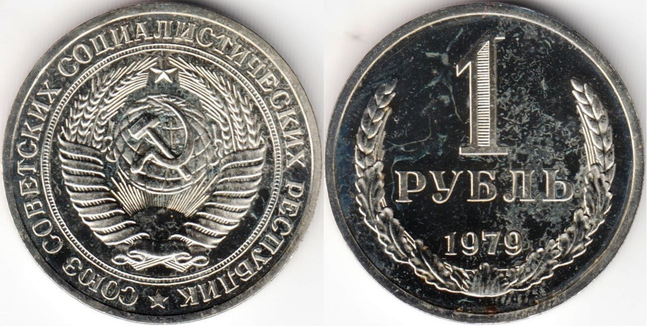 ruble-01-1979-y134a.2.jpg
