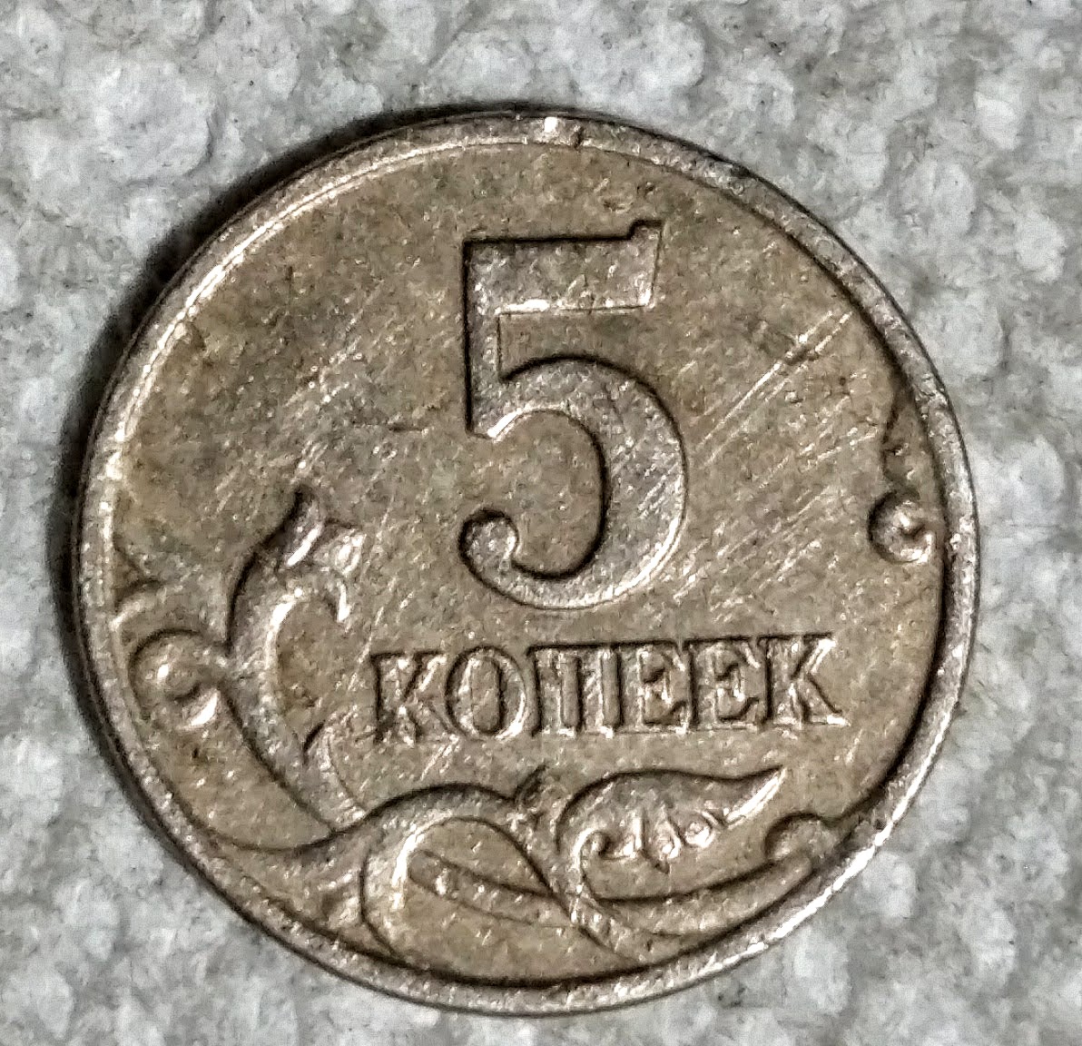 ruble rev.jpg
