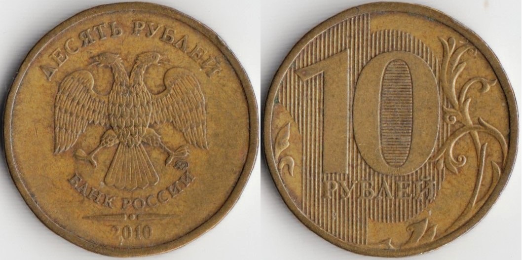 rubles-10-2010MMD-y998.jpg