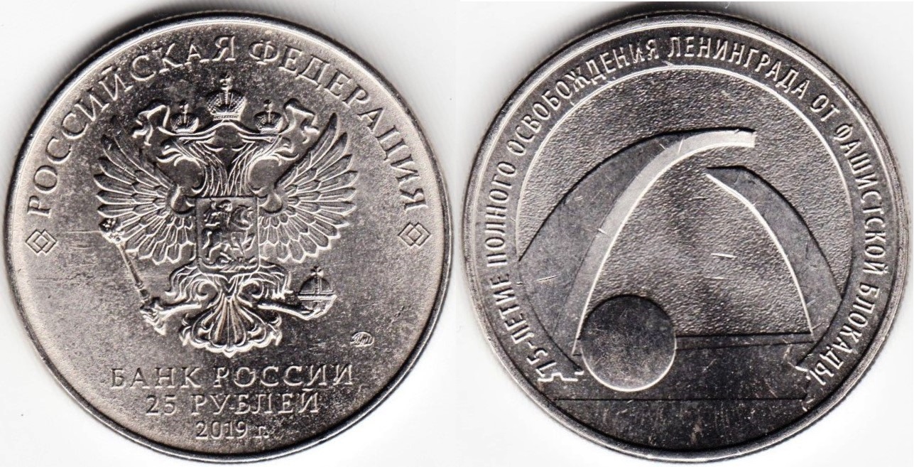 rubles-25-2019M-yXXX.jpg