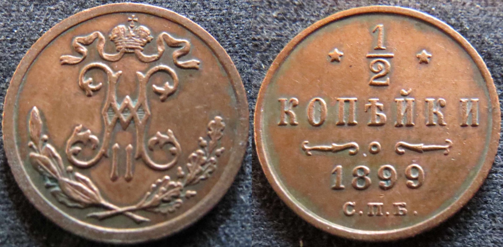 Russia 1:2 Kopeck 1899 Nikolai II copy.jpg
