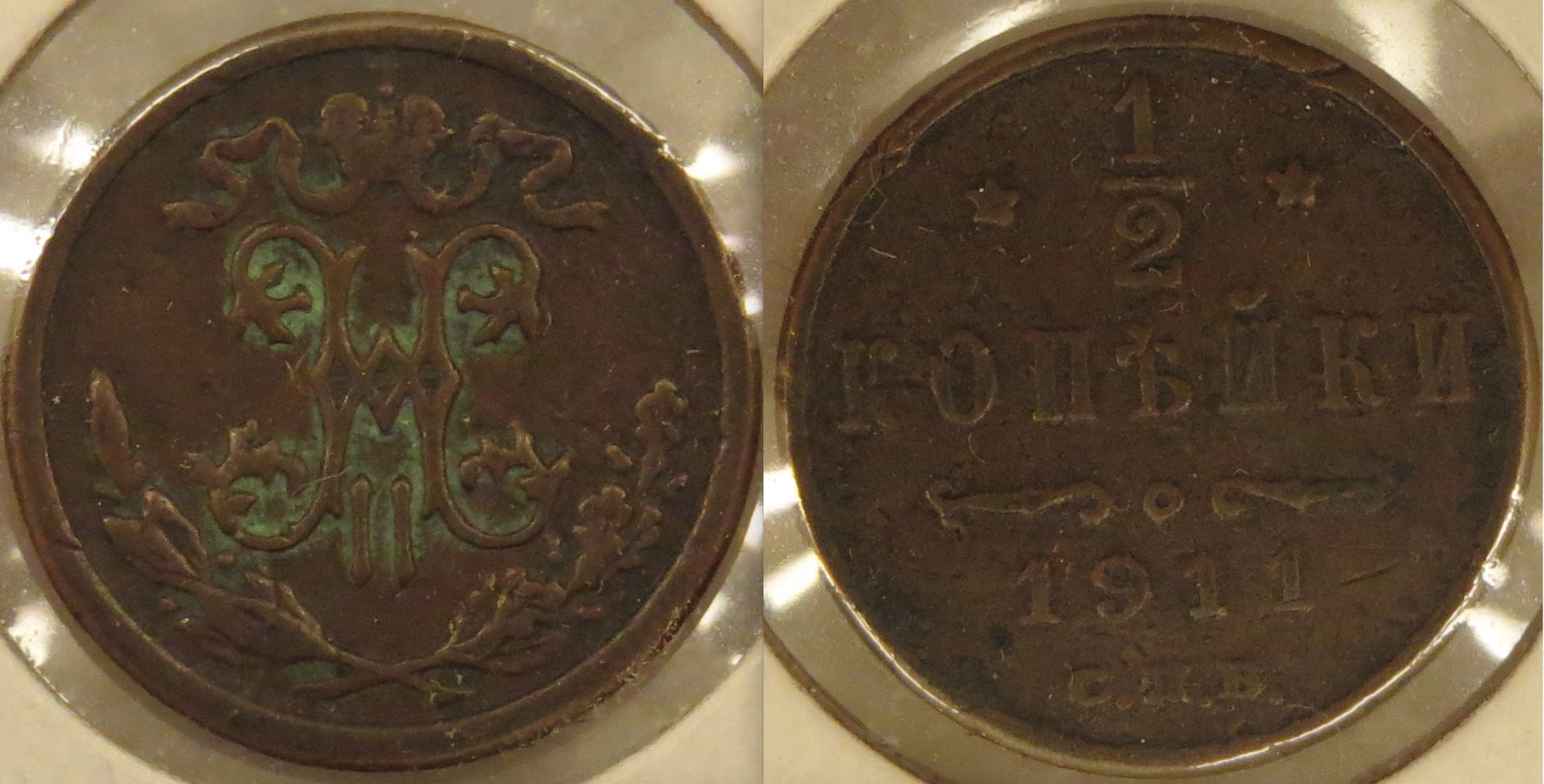 Russia 1:2 Kopek 1911 copy.jpeg