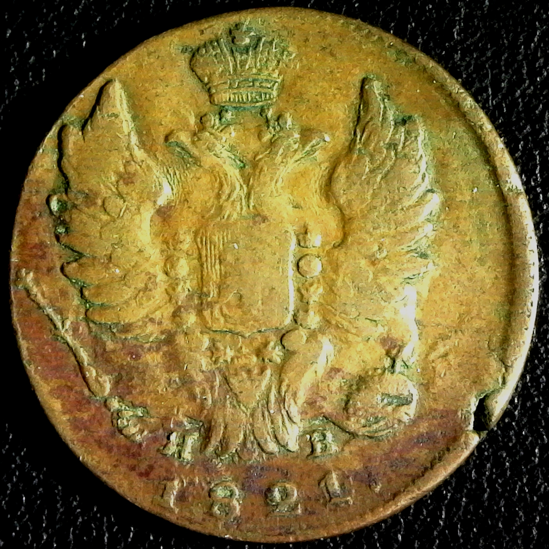 Russia 1 Kopeck 1821 KM 117.3 rev.jpg