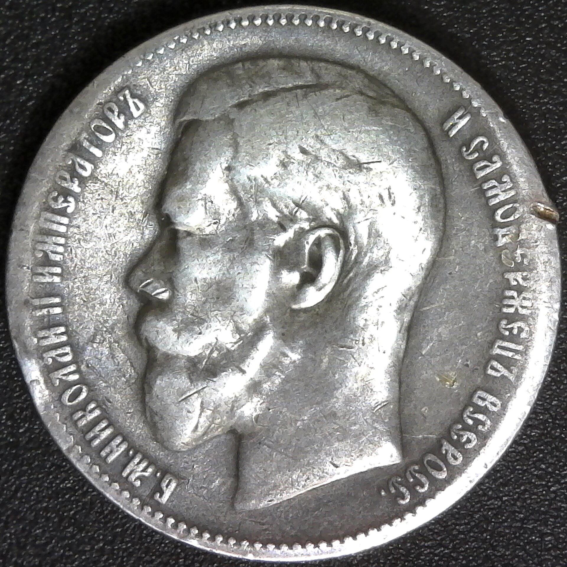 Russia 1 Rouble 1897 obv.jpg