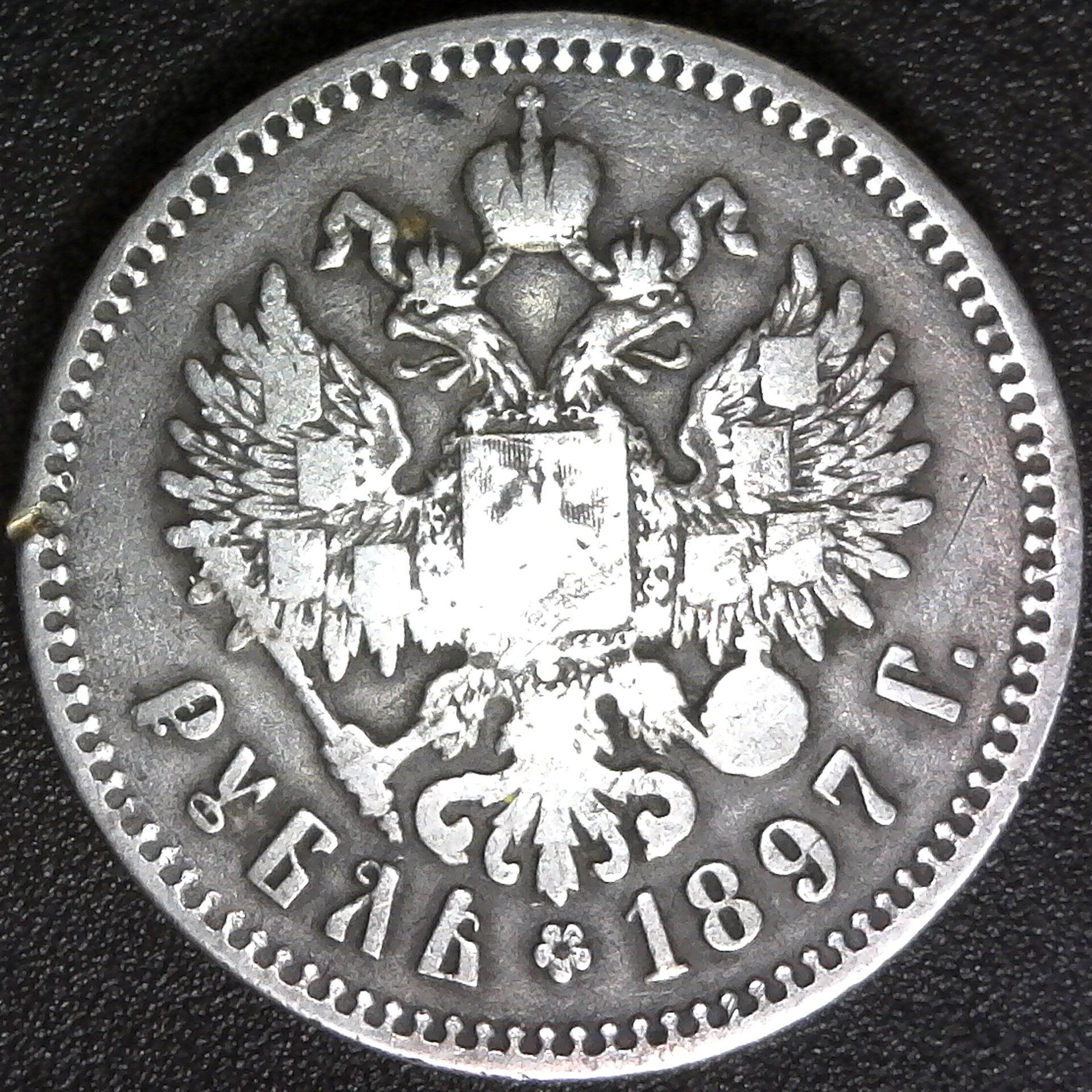 Russia 1 Rouble 1897 rev.jpg