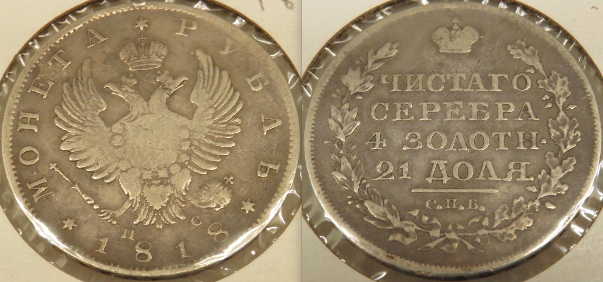 Russia 1 Ruble 1818.jpeg