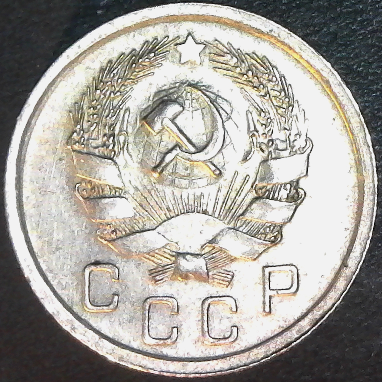 Russia 10 Kopeks 1936 rev.jpg