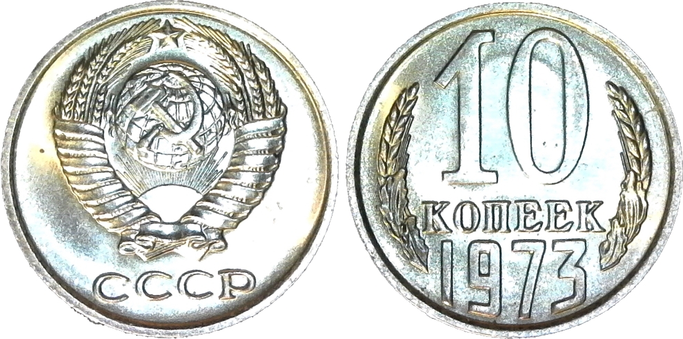 Russia 10 Kopeks 1973 rev-side-cutout.jpg